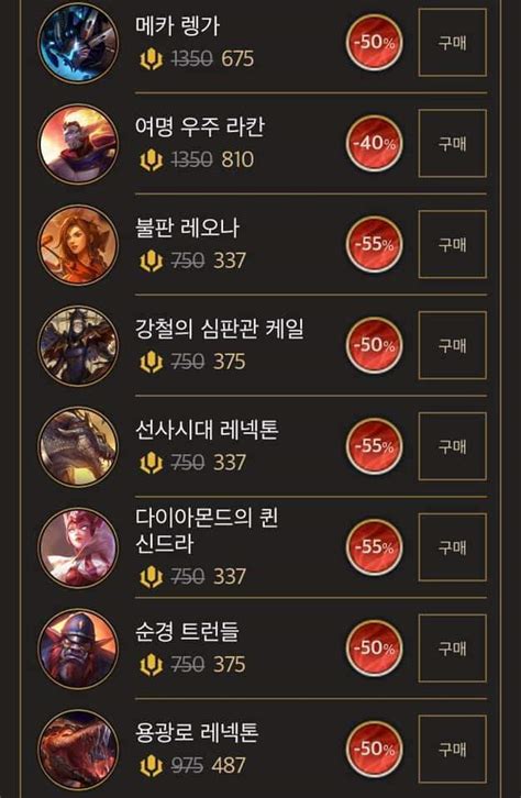 롤 정수 상점 오픈 및 이번 주 스킨 세일 웃긴대학 LOL