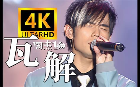 【4k60fps】周杰伦《暗号》 神级现场！the One演唱会live 緑之蕭 音乐 哔哩哔哩视频