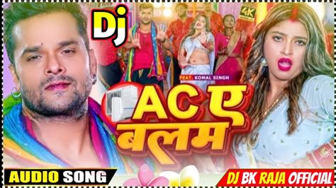 Dj Remix Song Ac ए बलम Khesari Lal Yadav देहाती गाना Ac Ye