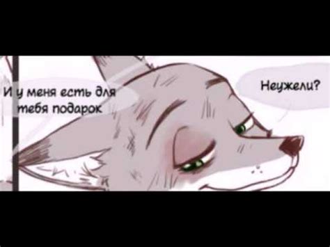 Комикс Зверополис| Так буде легче! - YouTube