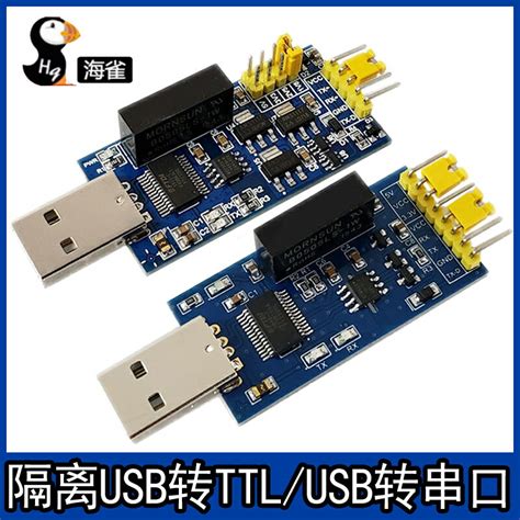 隔離usb轉ttl Usb轉串口5v3 3v2 5v1 8v光隔離串口ft232磁隔離 協貿國際日用品生活11館 樂天市場rakuten