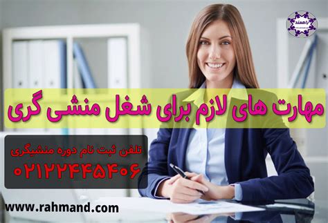 mhart hay lazm  moard nyaz bray mnshy gry amozsh vip karknan rahmnd