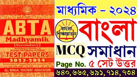 Madhyamik Abta Test Paper Abta Madhyamik Test Paper Bengali