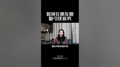 如何在朋友圈打造美强惨人设，吸引优质男情感爱情朋友圈 Youtube