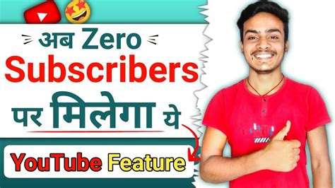 Good News अब Zero Subscribers पर मलग य Youtube Feature