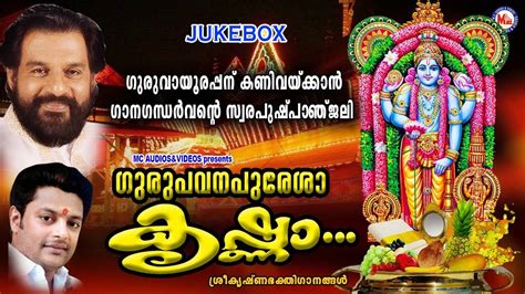 Krishna Bhakti Songs: Check Out Popular Malayalam Devotional Songs ...