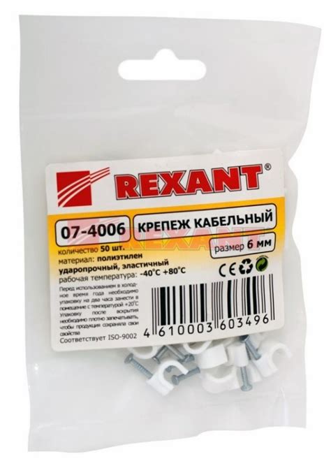 Скоба пластиковая с гвоздем для круглого кабеля 6мм (уп.=50шт.) Rexant ...