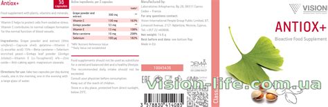 Антиокс+ (Antiox+ Vision) БАД, со скидкой от 10 % всем, (витамины ...