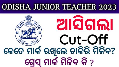 Jt Cut Off Marks Jt Cut Off Junior Teacher Cut Off Odisha Jt