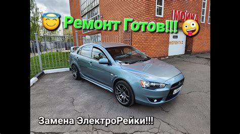 Лансер 10 - Замена Электро Рейки. - YouTube