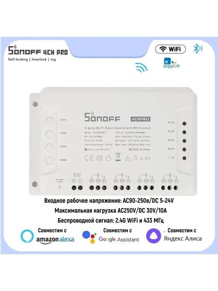 Релейный модуль 4-х канальный Wi-Fi SONOFF 4CH PRO R3, 4CHPRO, WiFi ...
