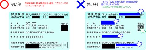 保険証黒塗り箇所 マスキング: 保険証 記号番号 マスキング – NNTT
