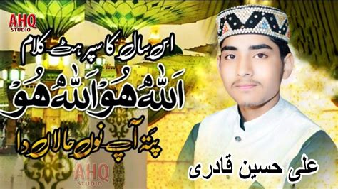 New Sepcial Kalam Pata Ap Nu Halaan Da Ali Hussain Qadri