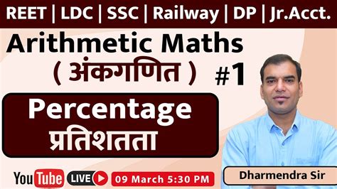 Percentage Reet Ldc Ssc Railway Dp Jr Acct