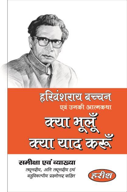 Buy Kya Bhulu Kya Yaad Karu Harivansh Rai Bachchan Online From