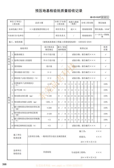 广东省房屋建筑工程竣工验收技术资料统一用表 2024版 填写范例