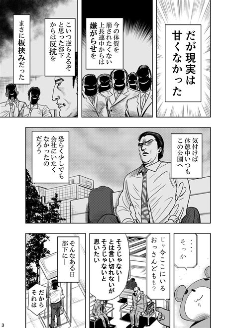 必見海田課長の会社を生き抜く1番の秘訣 95話 ジャンプルーキー！