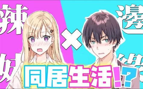 【中字】 アニメ 義妹生活【01】【漫畫動畫】哔哩哔哩bilibili