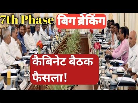 बहर कबनट बठक 7th phase bihar teacher vacancy bihar stet latest