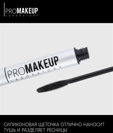 PROMAKEUP laboratory THERMO TUBING mascara термотушь для ресниц. Тон ...