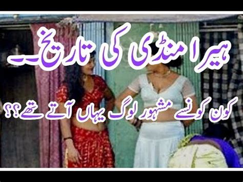 Heera Mandi Shahi Mohalla Lahore History And Facts In Urdu Youtube