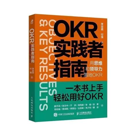 直播预告 《okr实践者指南》新书发布会 知乎