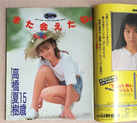 すっぴん Suppin ＞ 1990年5月号 No 46 英知出版発行アイドル、芸能人｜売買されたオークション情報、yahooの商品情報