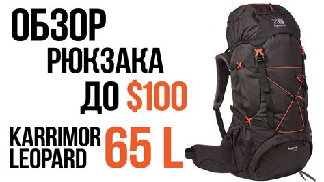 Обзор рюкзака Karrimor Leopard 65 Rucksack Youtube