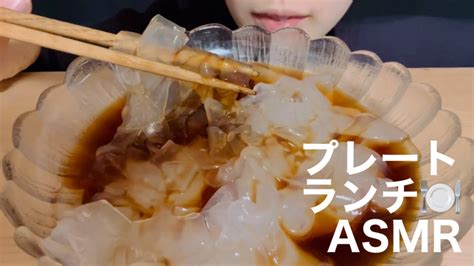 黒蜜くずきりを食べるasmr／mukbang／咀嚼音／asmrasmrsoundsmukbang咀嚼音 Youtube