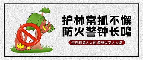 Forest Fire Prevention Cartoon Wind Forest Fire Prevention Green Cartoon Wind Public Account ...