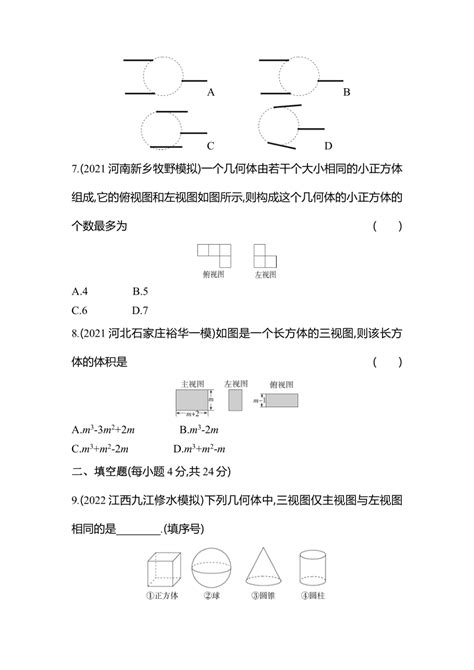 人教版九年级下册第二十九章 投影与视图综合检测（含解析） 21世纪教育网