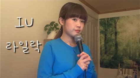 Iu Lilac Cover By Youtube