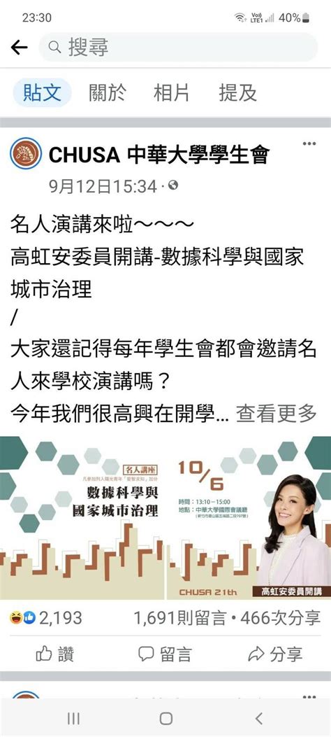 戰學歷風波狂燒 高虹安10月到中華大學演講延期 政治 自由時報電子報