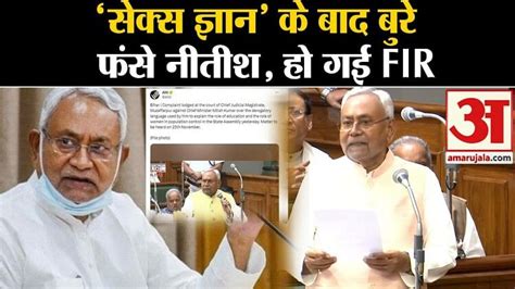 Nitish Kumar Sex Remark नीतीश के विवादित बयान पर बवाल जारी माफी से Bjp संतुष्ट नहीं इस्तीफे की