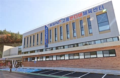 장애인 체육시설 고흥 반다비 체육센터 준공