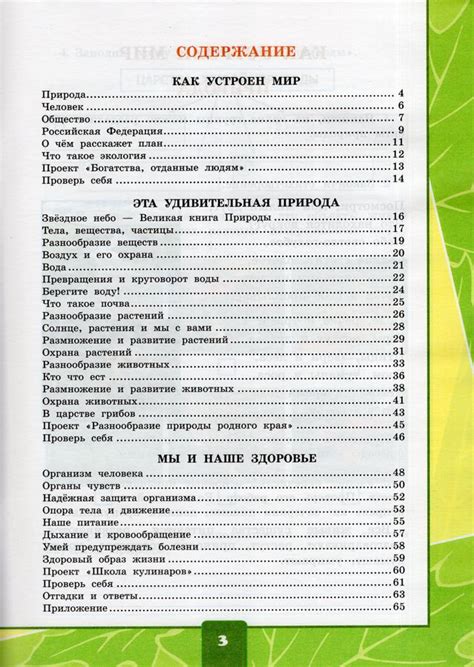 Окружающий мир. 3 класс. Тетрадь для практических работ № 1 с дневником ...