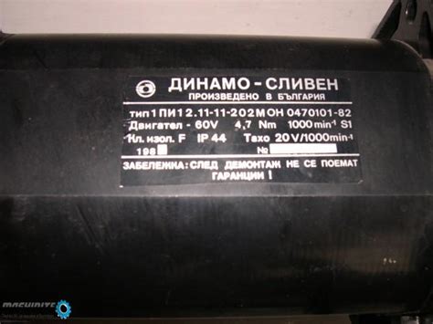 Машините - Серво мотор Динамо Сливен