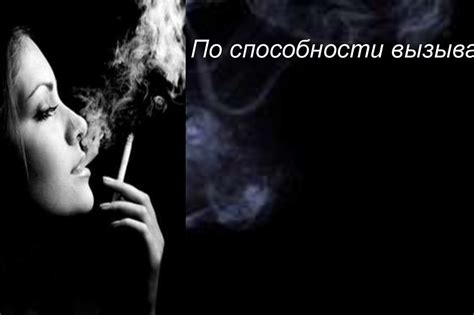 Зависимость от никотина - online presentation