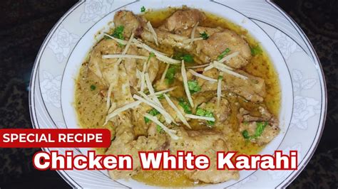 Chicken White Karahi Recipe SPECIAL SECRET RECIPE WHITE KARAHI