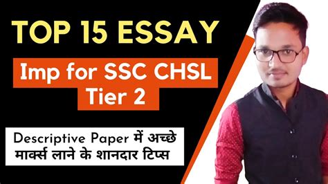 Top Important Topics For Ssc Chsl Descriptive Paper Tier How To