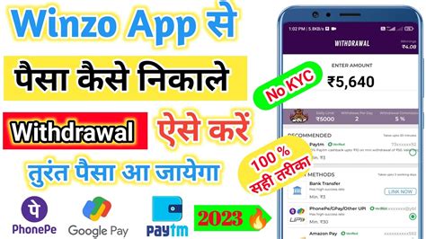 Winzo App स पस Bank म Transfer कस कर Winzo Se Paise Bank