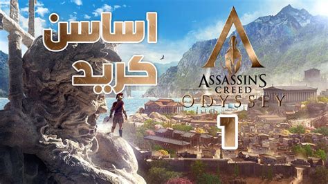 Assassin S Creed Odyssey Youtube