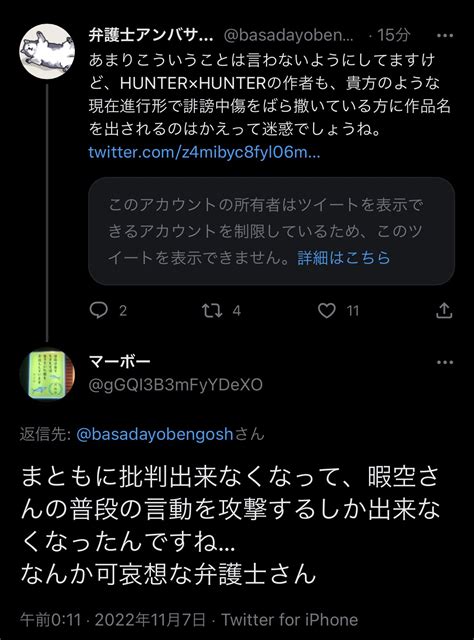 暇空茜kiyoteru Mizuhara On Twitter 中川卓第二東京弁護士会 さん、あまりにも粘着質というか常軌を逸してる