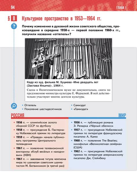 История России: 1945 год - начало XXI века. Базовый уровень. 11 класс ...