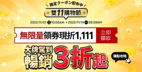 2022雙11電商平台購物優惠折扣總整理：蝦皮、momo、pchome、淘寶、博客來 活動 185082 Cool3c