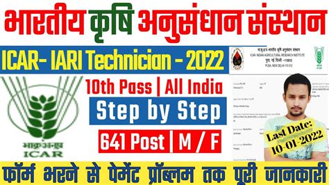 ICAR IARI Technician Online Form Kaise Bhare ICAR Recruitment How