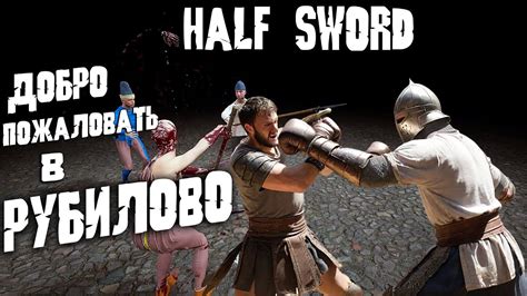 Half Sword Youtube