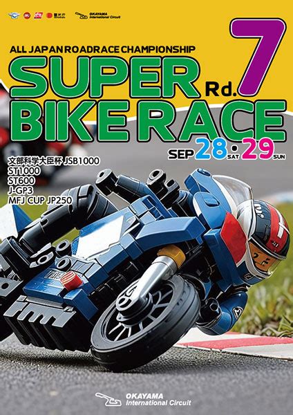 2023 Mfj 全日本ロードレース選手権シリーズ 第7戦 スーパーバイクレース In 岡山｜スポーツのチケット ローチケ ローソンチケット