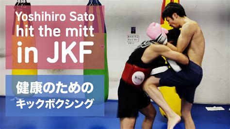 Yoshihiro Sato Hit The Mitt In Jkf（japan Kickboxing Fitness）【健康のための