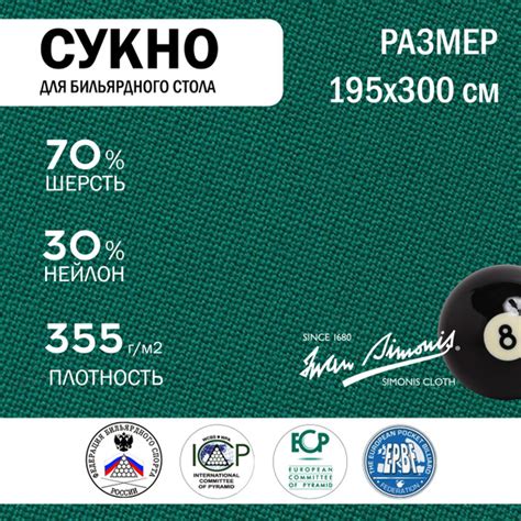 Бильярдное сукно для стола 8 футов купить на OZON по низкой цене ...